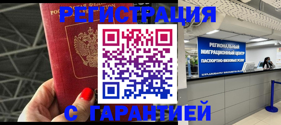 временная регистрация для школы в Петропавловске-Камчатском