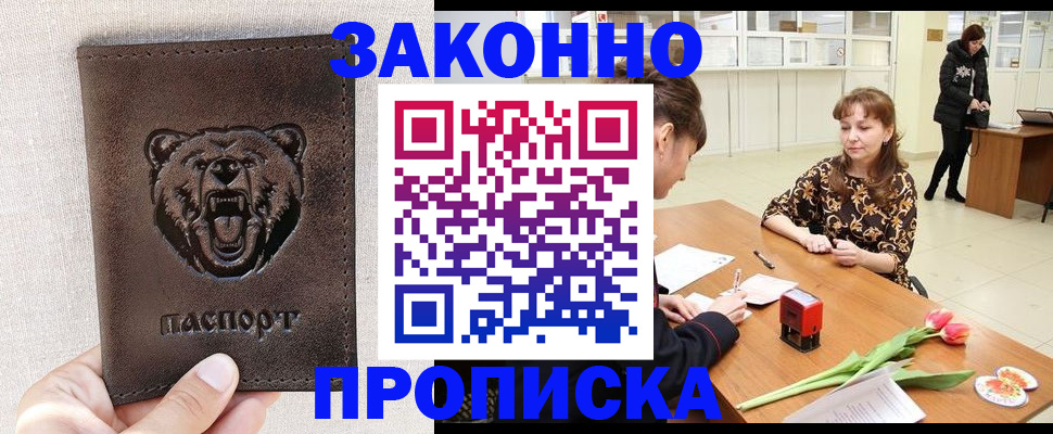 прописка поиск в Петропавловске-Камчатском